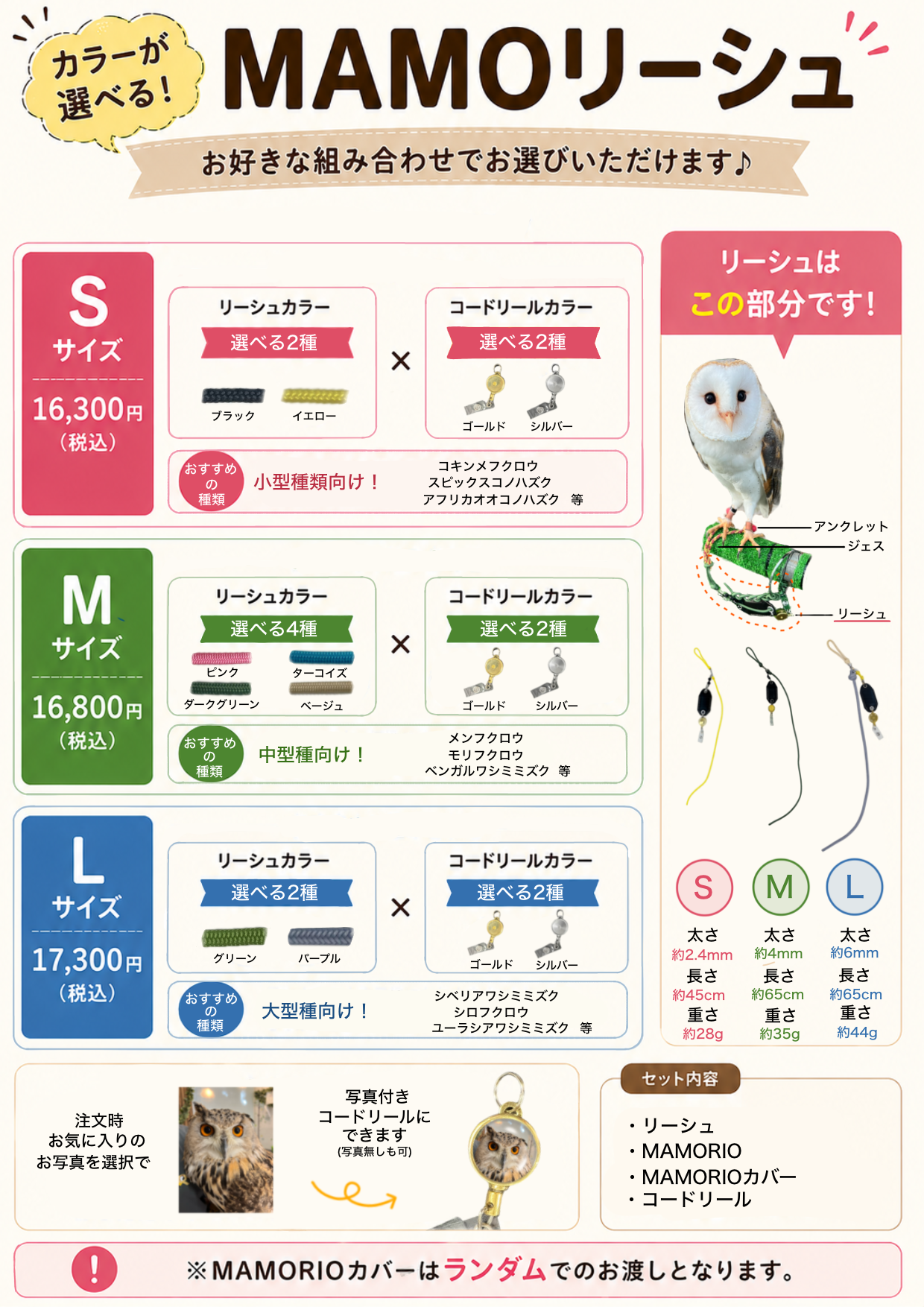 mamoリーシュ